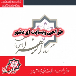 طراحی سایت ایزدشهر